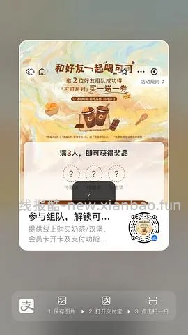 【分享】zfb霸王茶姬买一送一 - 线报酷