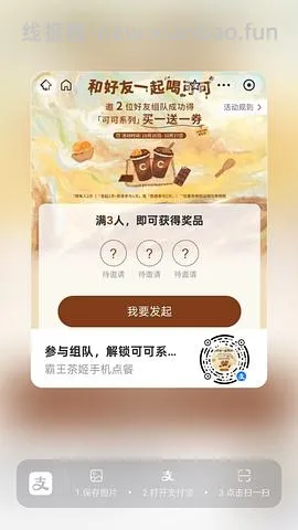 【分享】zfb霸王茶姬买一送一 - 线报酷