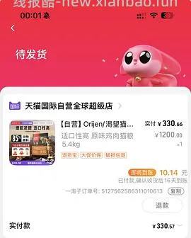 天猫国际自营渴望鸡313 - 线报酷