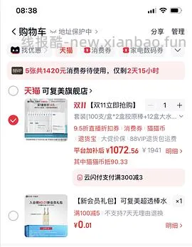 可复美胶原棒+大水膜 - 线报酷