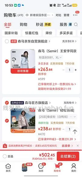 如果买不到100内好穿的冬装就看看森马吧 - 线报酷