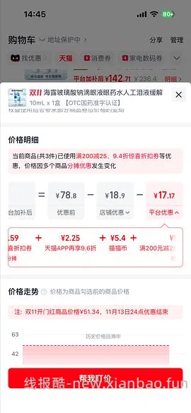 海露低至30一瓶 - 线报酷