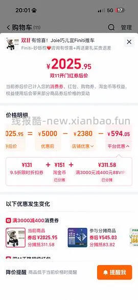 好价finiti婴儿车 - 线报酷