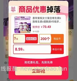 神价20r善存女维紫国内版120粒（需dy刷到tb券） - 线报酷