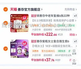 神价20r善存女维紫国内版120粒（需dy刷到tb券） - 线报酷