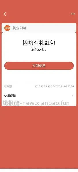 淘宝闪购支付立减2/3/券20-10 - 线报酷