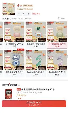 母婴 新安怡安抚奶嘴 简单作业 6个月-18个月也有好价 - 线报酷