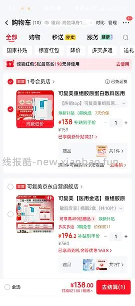 可复美重组胶原蛋白敷料140.43两盒需88vip - 线报酷