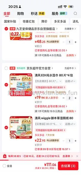 清风湿厕纸80片的2块一包 - 线报酷