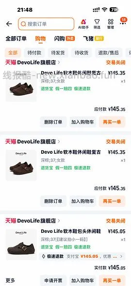 devo 勃肯 加绒100+ 不加绒90+ 只要能刷到商品就很简单 - 线报酷