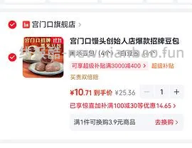宫门口烤馒头和豆包好价 - 线报酷