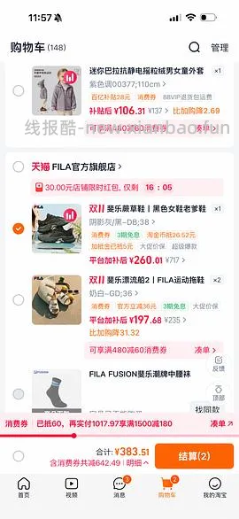 好价斐乐 - 线报酷