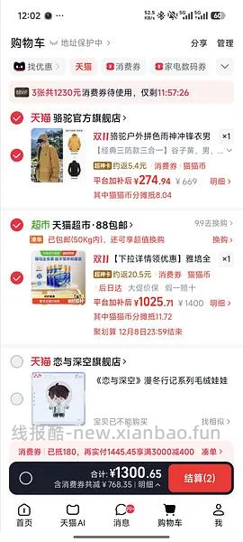 骆驼三合一冲锋衣209元 - 线报酷
