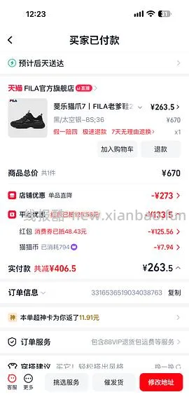 好价斐乐 - 线报酷