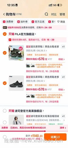 好价斐乐 - 线报酷