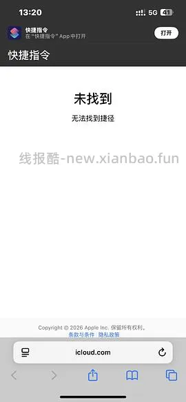 双十一最新淘金币ios快捷指令 - 线报酷