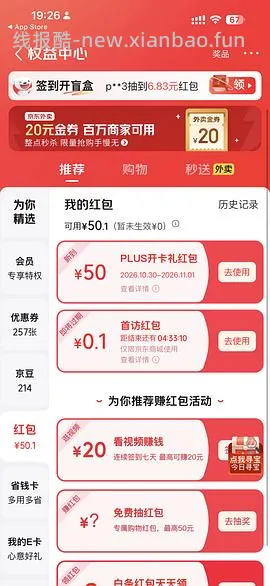 plus50红包🧧 - 线报酷