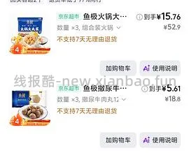 🐶东丸子50买200 需要111-11 - 线报酷