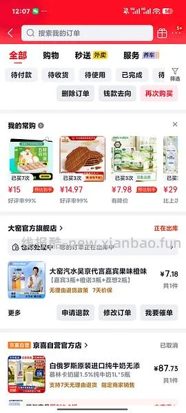 怡宝1元1升 买三箱 可抽免单 - 线报酷