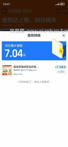 福来恩驱虫三只💰61.66 - 线报酷