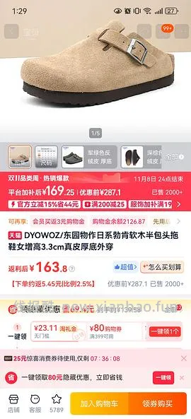 东园物作喜欢半拖得来，实付40 - 线报酷