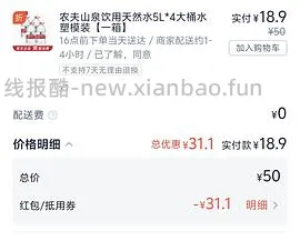 怡宝1元1升 买三箱 可抽免单 - 线报酷
