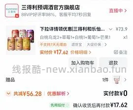 🚗走 贵5r三得利和乐怡鸡尾酒12r6罐 - 线报酷