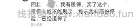 【教程】支付宝门诊险2折买药，内附详细药品清单 - 线报酷