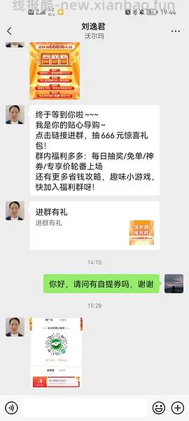 【教程】在沃尔玛网购怎么免运费       6.26更新:京东小时购大部分商超可自提 - 线报酷