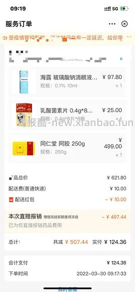 【教程】支付宝门诊险2折买药，内附详细药品清单 - 线报酷