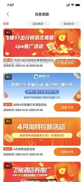 【教程】如何快速用飞猪刷联盟高返的一千成交金额（有更新看主楼 - 线报酷