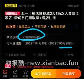 【教程】如何快速用飞猪刷联盟高返的一千成交金额（有更新看主楼 - 线报酷