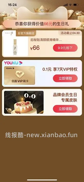 本月生日的姐妹来领生日礼(已更新问答 - 线报酷