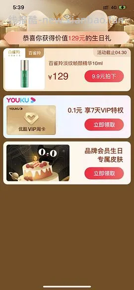 本月生日的姐妹来领生日礼(已更新问答 - 线报酷