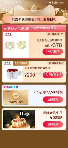 本月生日的姐妹来领生日礼(已更新问答 - 线报酷