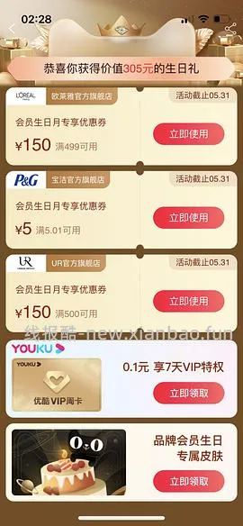 本月生日的姐妹来领生日礼(已更新问答 - 线报酷