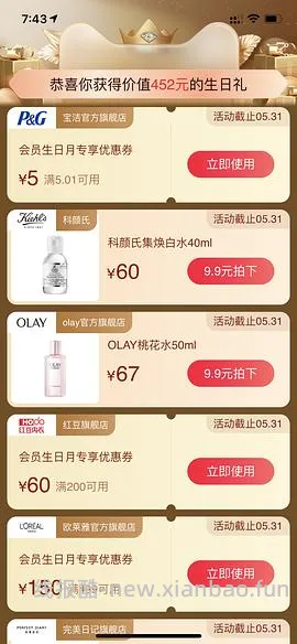 本月生日的姐妹来领生日礼(已更新问答 - 线报酷