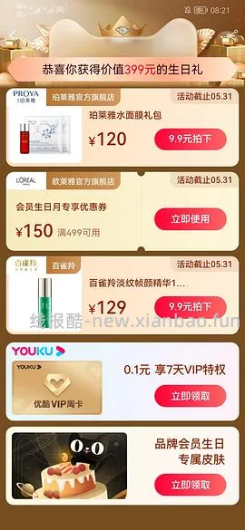 本月生日的姐妹来领生日礼(已更新问答 - 线报酷