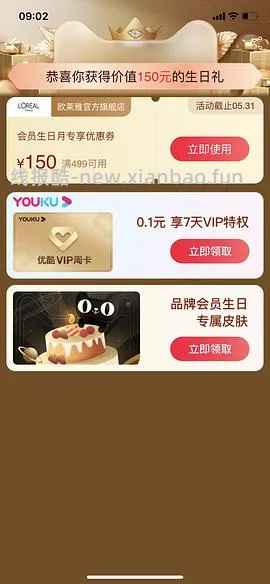 本月生日的姐妹来领生日礼(已更新问答 - 线报酷