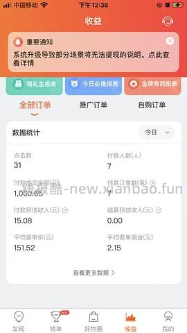 【教程】如何快速用飞猪刷联盟高返的一千成交金额（有更新看主楼 - 线报酷
