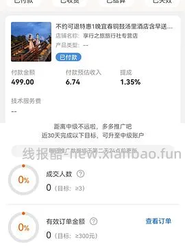 【教程】如何快速用飞猪刷联盟高返的一千成交金额（有更新看主楼 - 线报酷