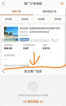 【教程】如何快速用飞猪刷联盟高返的一千成交金额（有更新看主楼 - 线报酷