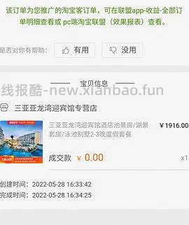 【教程】如何快速用飞猪刷联盟高返的一千成交金额（有更新看主楼 - 线报酷
