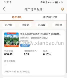 【教程】如何快速用飞猪刷联盟高返的一千成交金额（有更新看主楼 - 线报酷