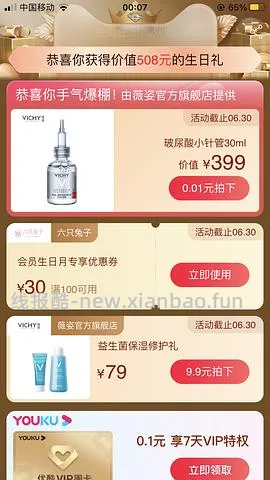 本月生日的姐妹来领生日礼(已更新问答 - 线报酷