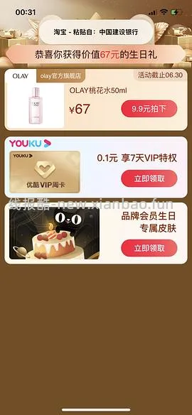 本月生日的姐妹来领生日礼(已更新问答 - 线报酷