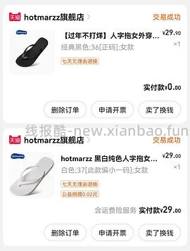 收到啦有返图！hotmarzz黑玛人字拖25r两双！便宜好穿 简单作业 - 线报酷
