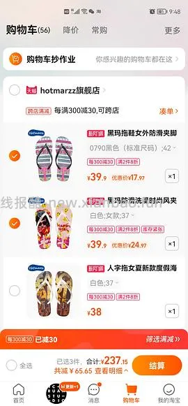 收到啦有返图！hotmarzz黑玛人字拖25r两双！便宜好穿 简单作业 - 线报酷