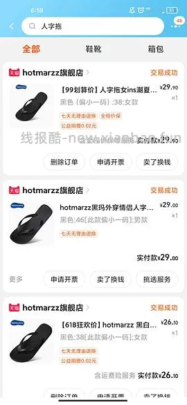 收到啦有返图！hotmarzz黑玛人字拖25r两双！便宜好穿 简单作业 - 线报酷