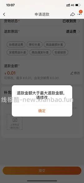 【教程】入会礼退运费不退到红包且不影响fl的办法 - 线报酷